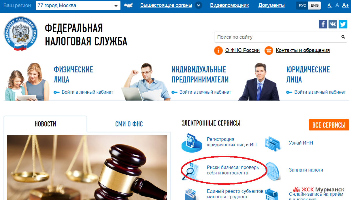 Сайт налоговой тула. Налог.ru. ЕГРЮЛ налог ру. Налог налог ру.