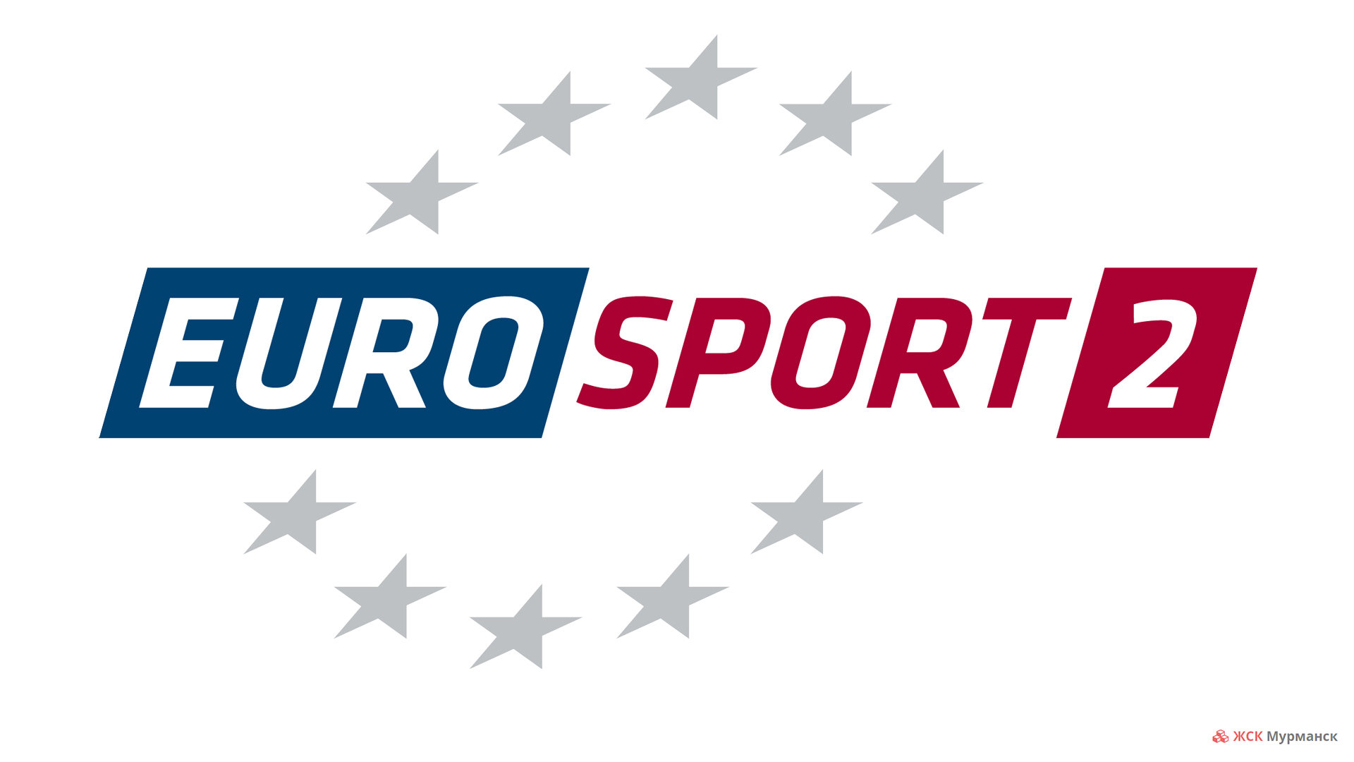 ТВ канал «Eurosport 2» смотреть онлайн